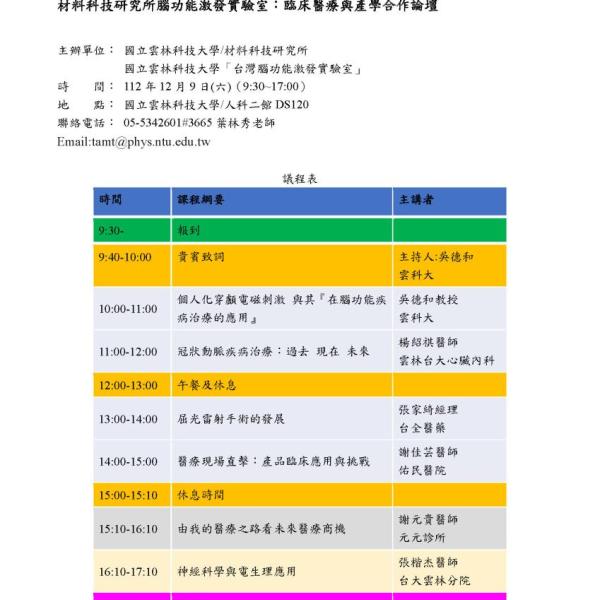 臨床醫療與產學合作論壇-議程表