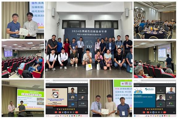2024台灣磁性技術協會年會暨第36屆磁學與磁性技術研討會