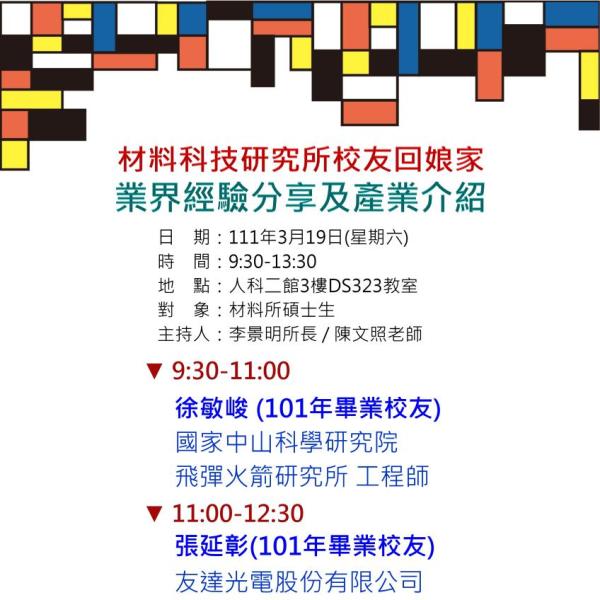 校友業界經驗分享及產業介紹-海報