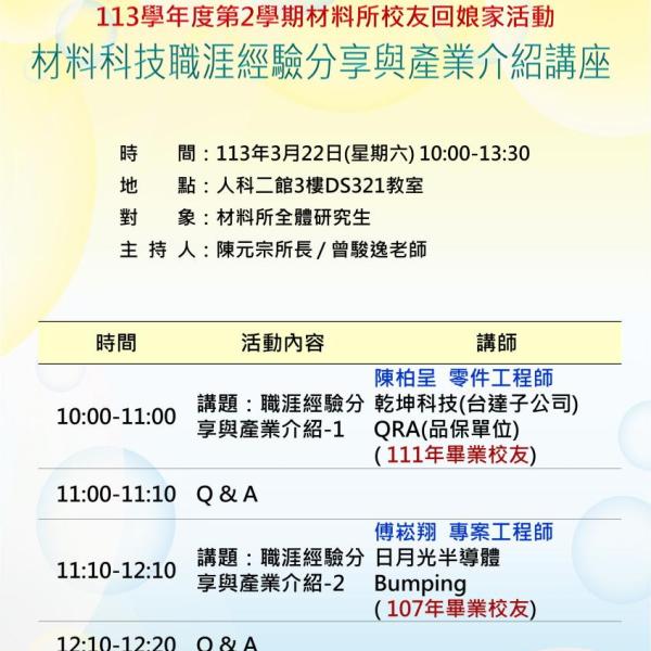 職涯經驗分享與產業介紹講座-海報