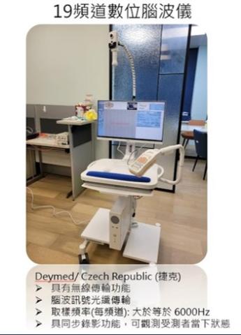 19-channel digital Electroencephalograph
